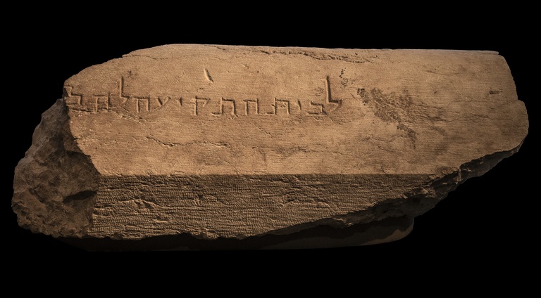 Jerusalem Trumpeting Inscription