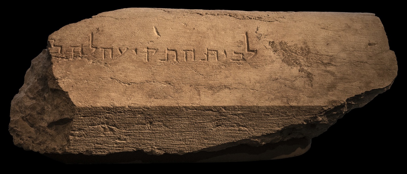 Jerusalem Trumpeting Inscription