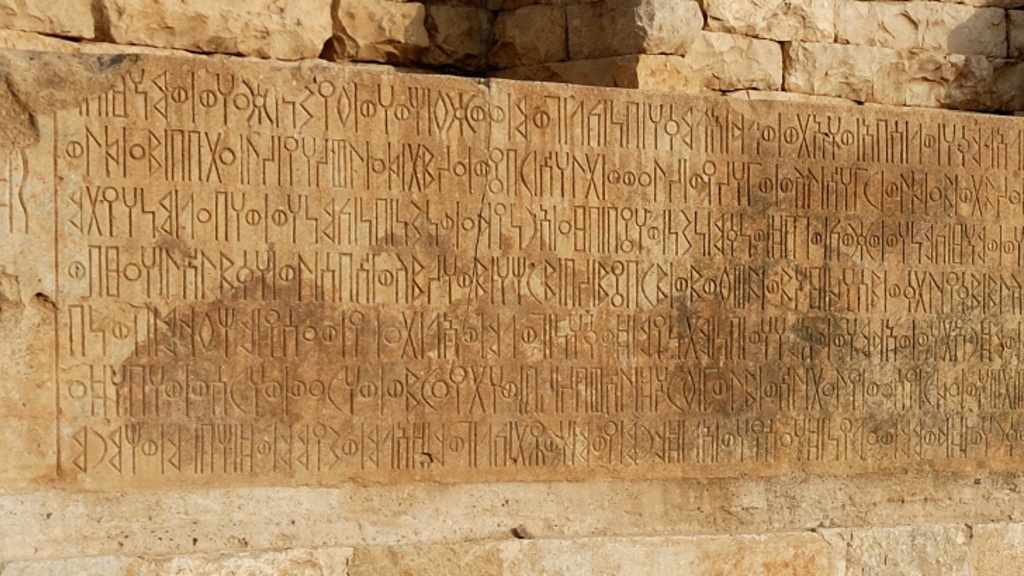Sabaic royal inscription of Yithaʿʾamar Watar