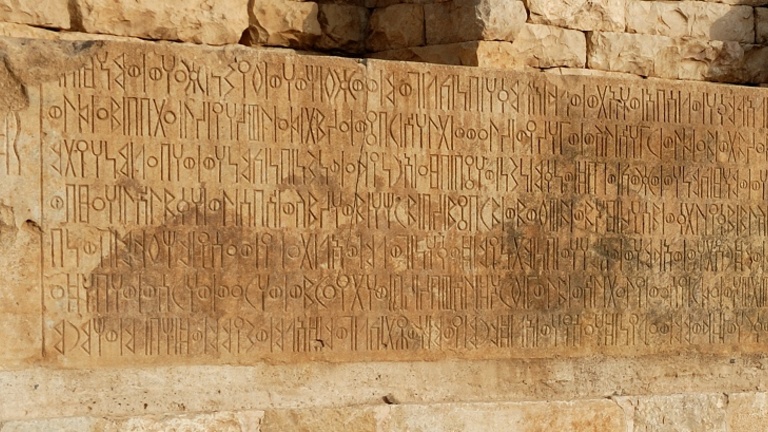 Sabaic royal inscription of Yithaʿʾamar Watar